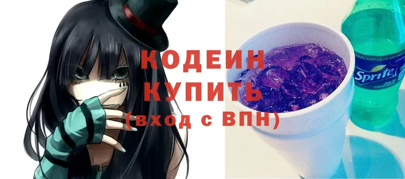 Кодеин Purple Drank  где можно купить наркотик  kraken вход  Тюкалинск 